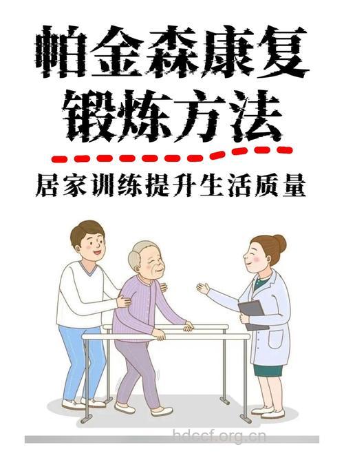 帕金森患者需要做哪些运动？
