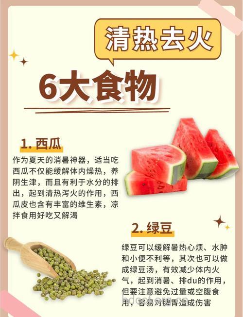 哪些食物有助于夏季清热降火