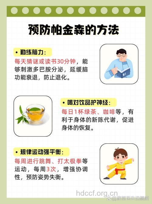 预防帕金森病注意7点
