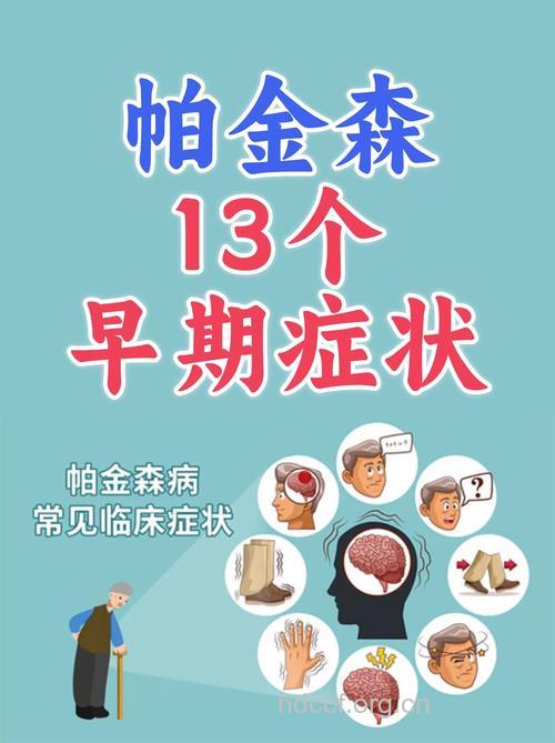 帕金森病2大特有的病症