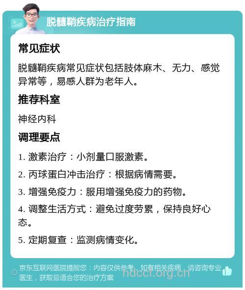 脱髓鞘疾病应该如何预防