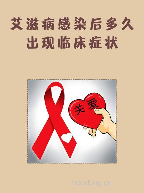 莫让性福艾滋毁了幸福生活