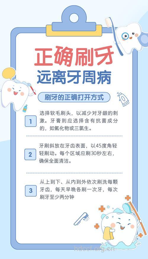 正确刷牙预防牙周病