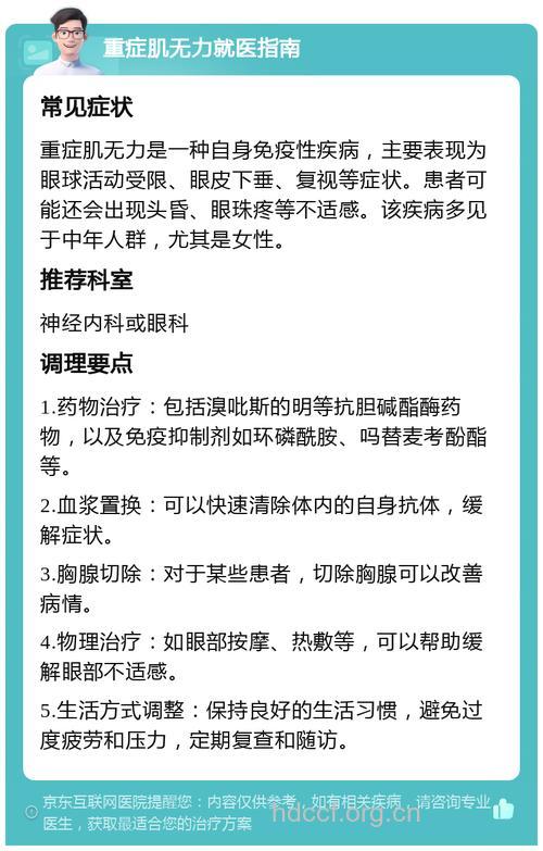 什么原因易诱发重症肌无力