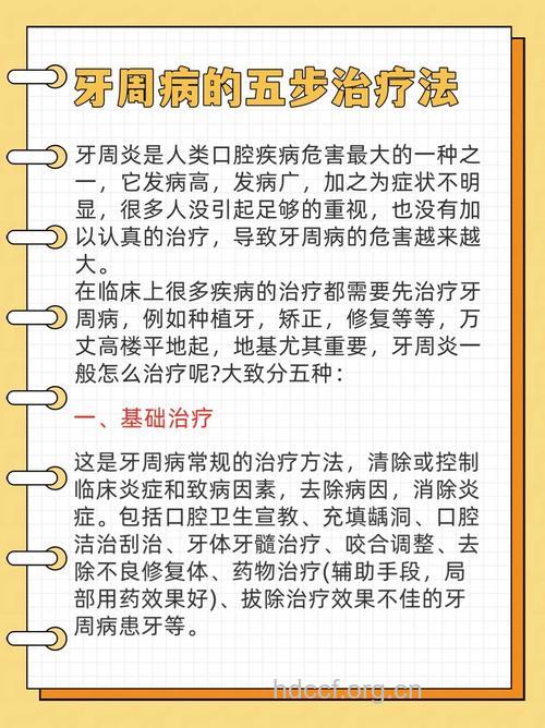 牙周炎的治疗过程介绍