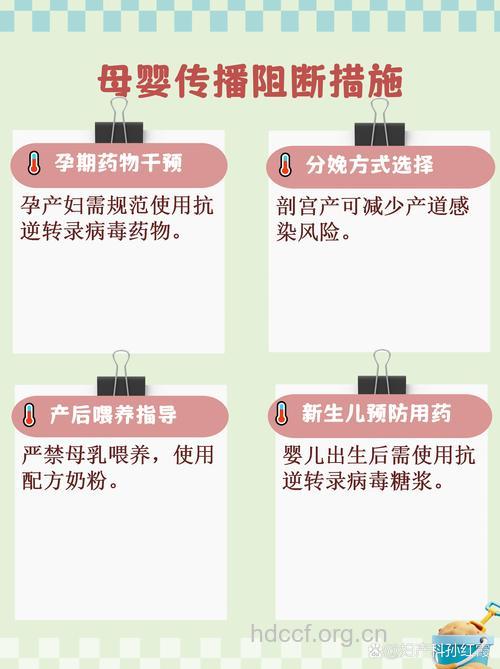 婴儿早期用药有效阻断母婴传播途径