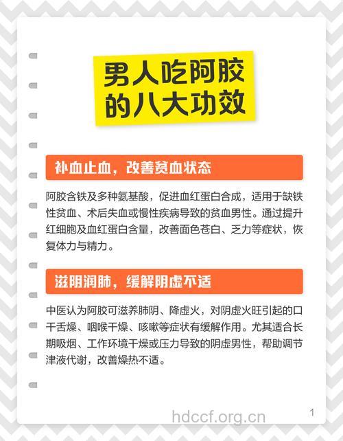 男人吃阿胶有什么用处呢
