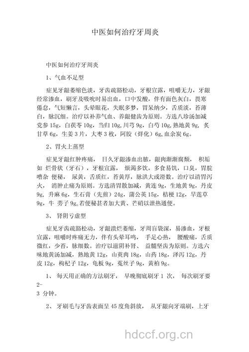 中医3验方治牙周炎