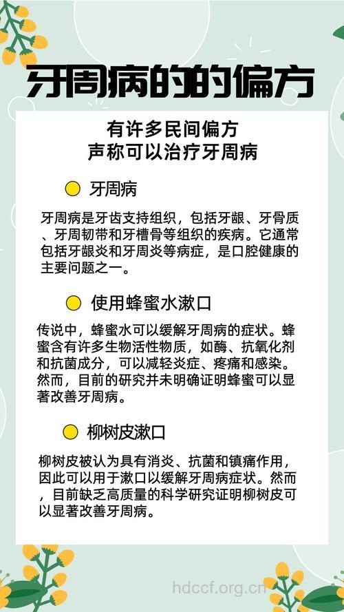 牙周炎治疗偏方二则