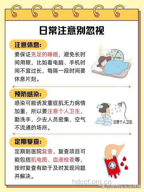 重症肌无力患者生活注意事项