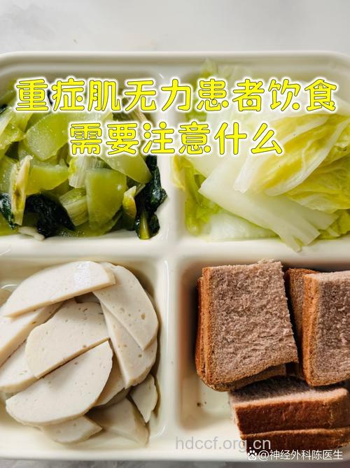 重症肌无力患者的食谱