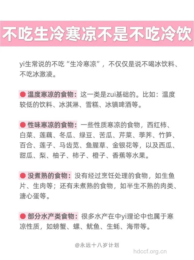 女人吃寒凉食物小心变“冷女人”