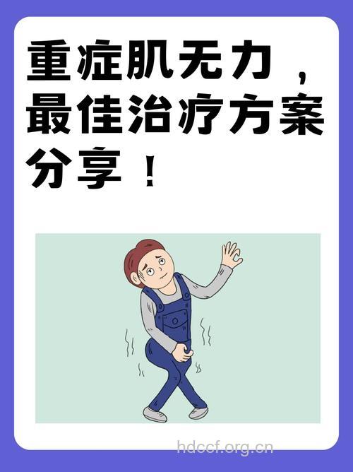 重症肌无力的情绪治疗