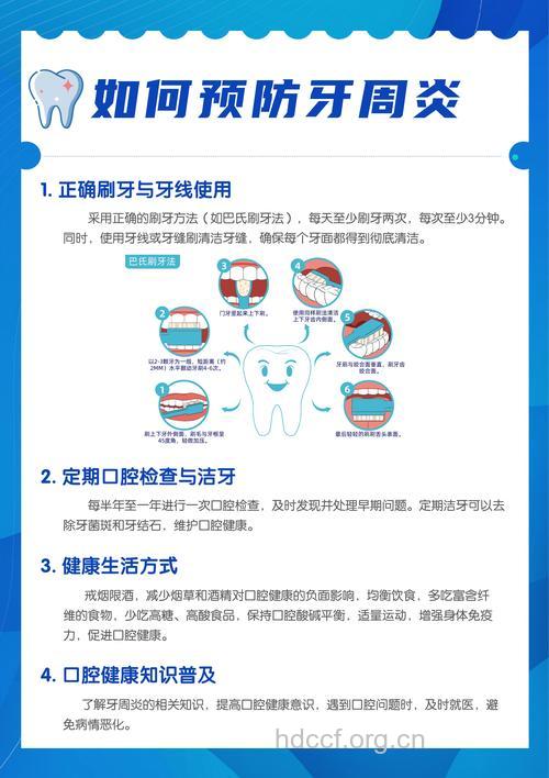 如何预防牙周炎