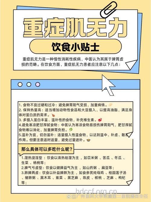 重症肌无力饮食要注意什么