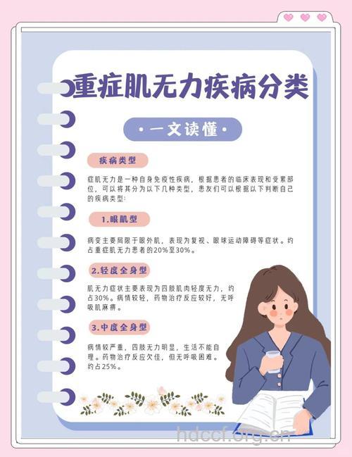 重症肌无力能否要孩子?