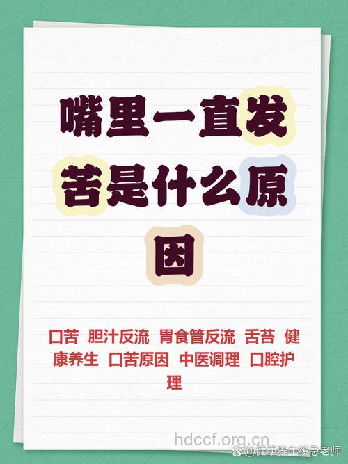 嘴里感觉口苦是什么原因