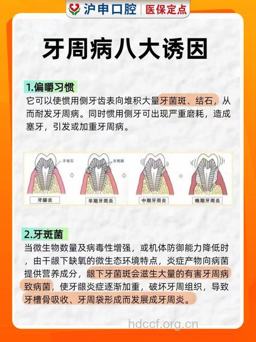 牙周炎对人体有什么危害