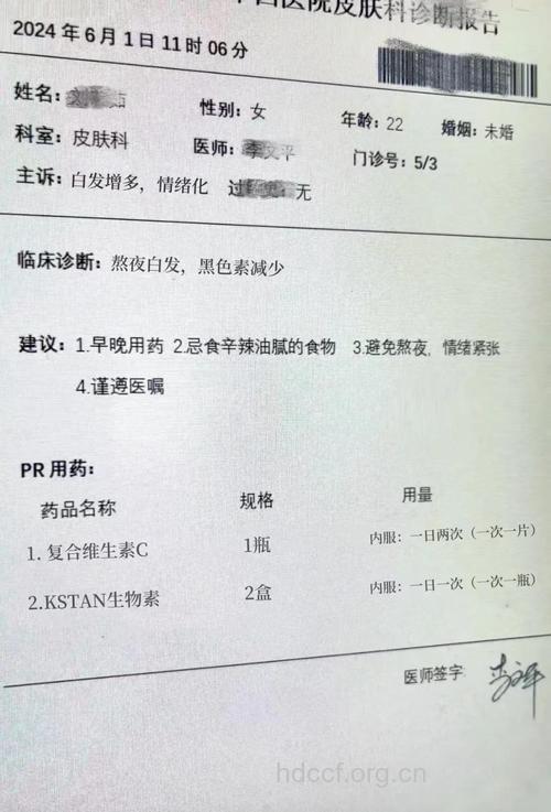 白癜风病例分析