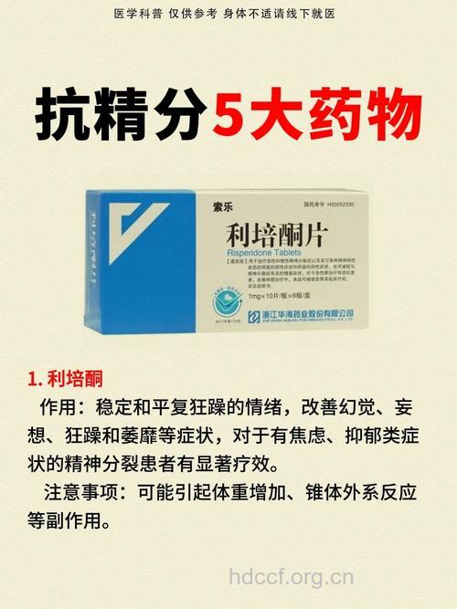治疗精神分裂症的药物有哪些?