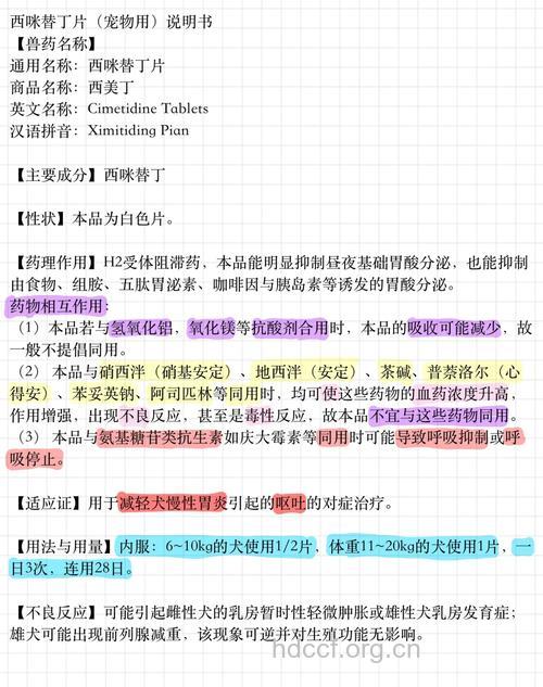 西咪替丁治水痘疗效分析