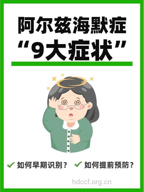 如何诊断阿尔茨海默病性痴呆及其有哪些症状?
