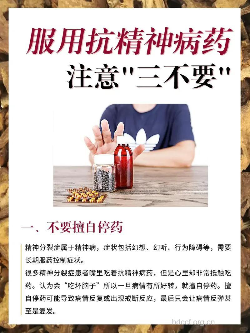 服用抗精神病药期间应注意哪些问题
