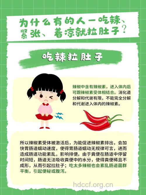 吃辣椒为什么容易拉肚子