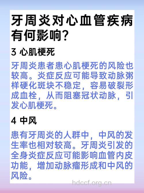牙周炎会引发心脏病