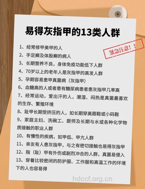 灰指甲易患人群！