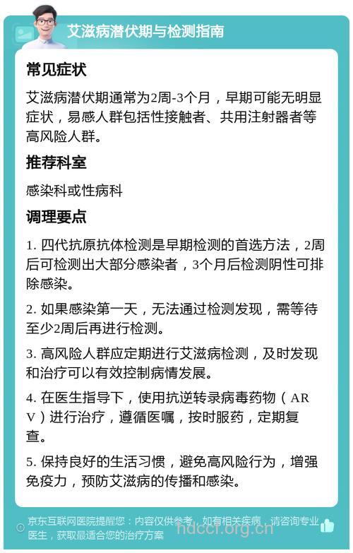 艾滋病潜伏期 如何及早发现艾滋病