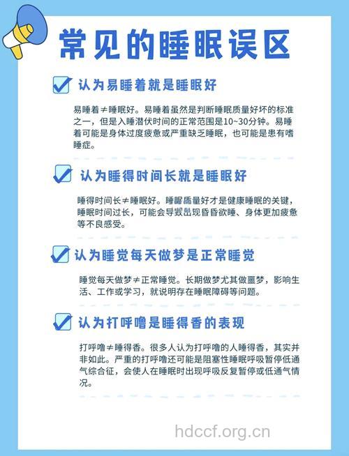 睡眠障碍的四大认识误区