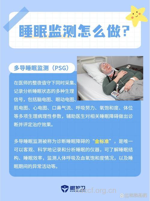 睡眠障碍有哪些检查方法