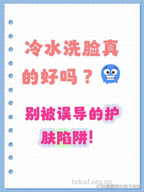 夏季凉水洗脸的两大危害