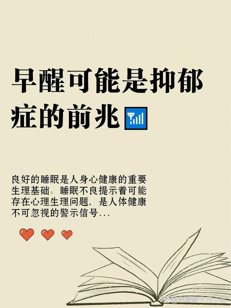长期早醒也许是郁抑症