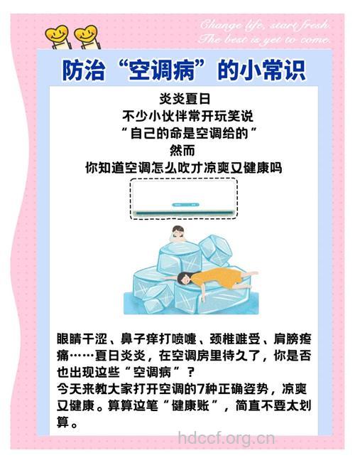 夏季中医怎么预防空调病