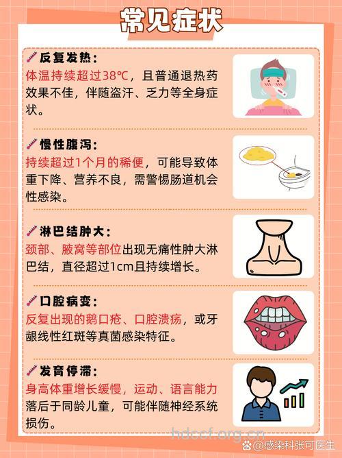 婴幼儿感染艾滋病的病因和症状介绍
