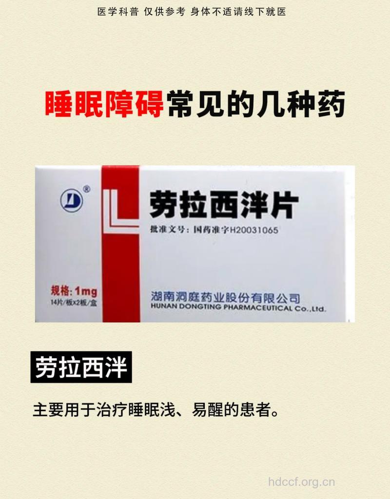几种治疗常见睡眠障碍的药物