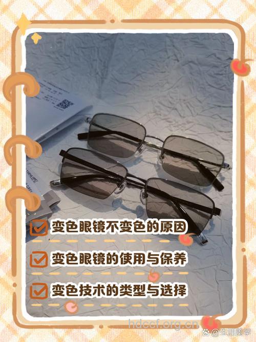 夏季为什么不能带变色眼镜