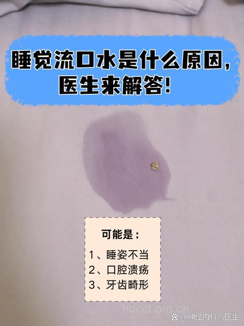 睡觉流口水可能是牙病