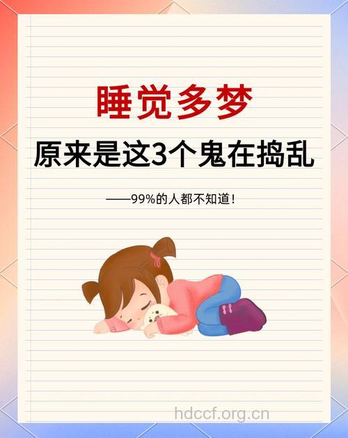 哪些原因会导致爱说梦话