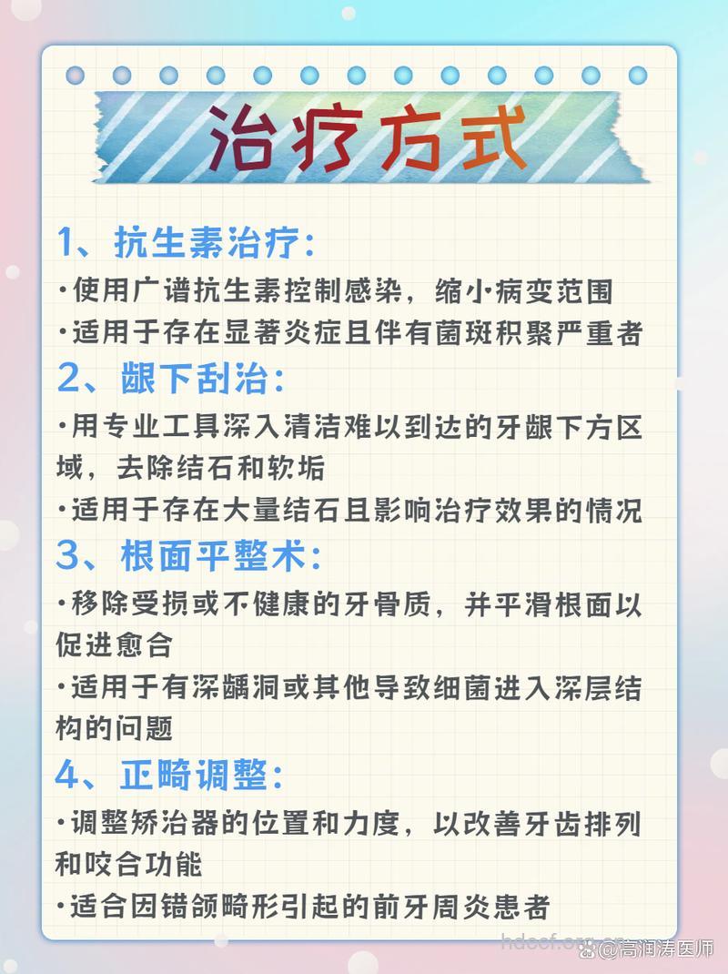 牙周病正畸治疗要注意什么？