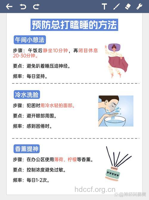 夏季怎么预防午后犯困
