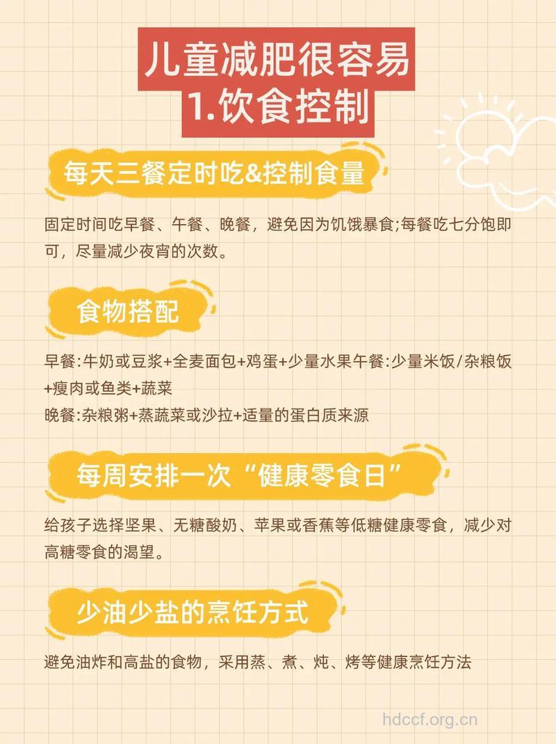 儿童有哪些减肥方法