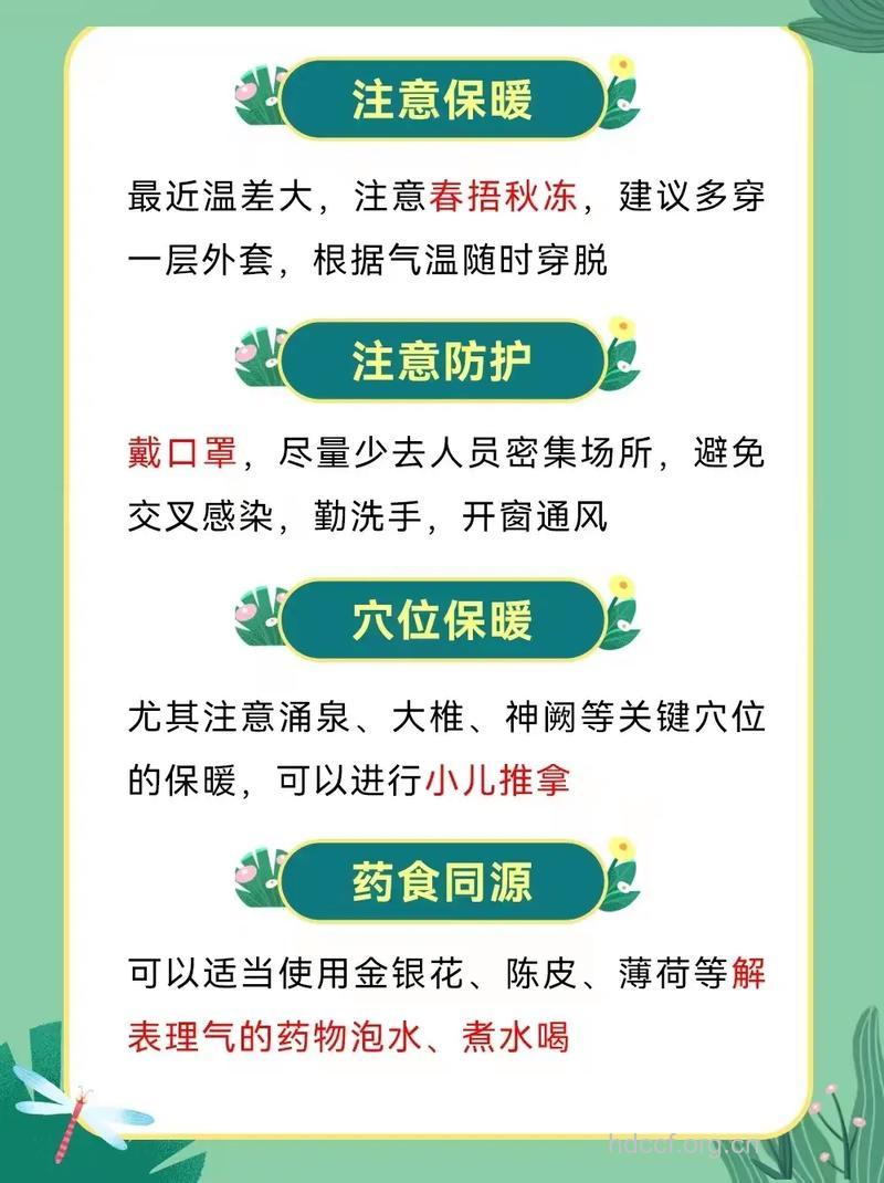 中医教你怎么预防宝宝感冒