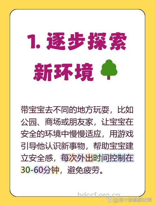 有哪些培养宝宝胆子方法