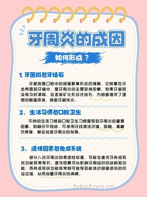 牙周炎的病因及预防方法