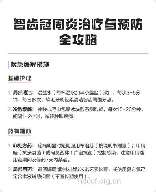 怎么预防智齿冠周炎