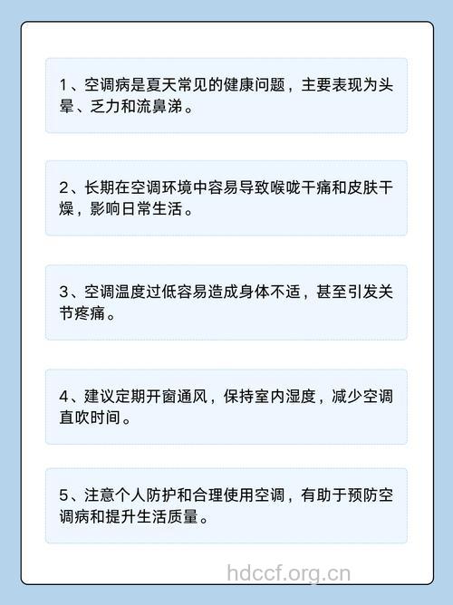 夏季空调病的主要症状