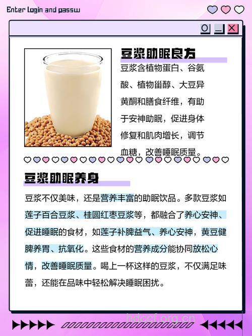 豆浆可以治疗失眠吗